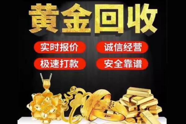 焦作武陟县回收黄金