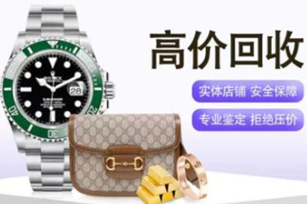 焦作武陟县奢侈品回收